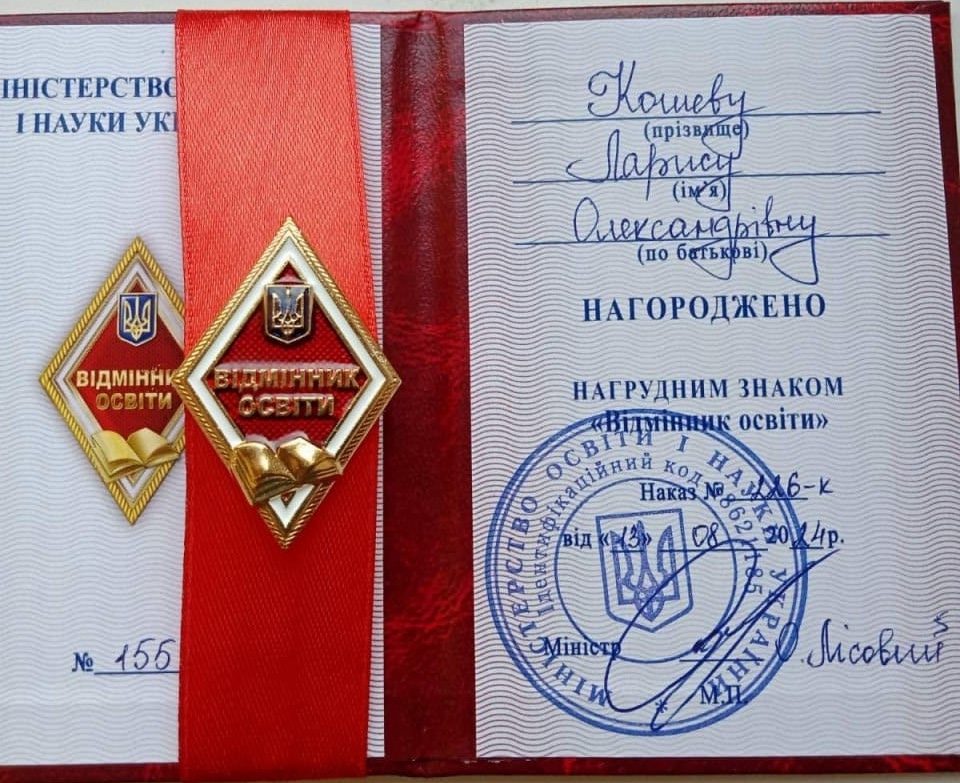 Нагрудний знак МОНУ 