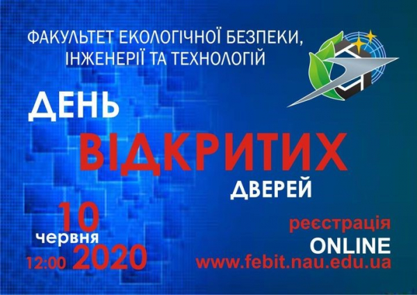 Запрошуємо на День відкритих дверей НАУ ФЕБІТ