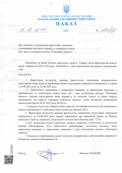Організація освітнього процесу при сигналі "ПОВІТРЯНА ТРИВОГА"