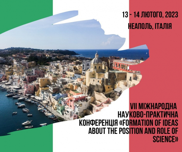 "Formation of ideas about the position and role of science" 13 - 14 Лютого 2023 р. у м. Неаполь, Італія.