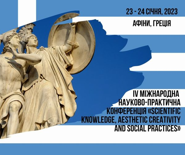 IV Міжнародна науково-практична конференція &laquo;Scientific knowledge, aesthetic creativity and social practices&raquo;, яка проходитиме 23-24 січня 2023 р. у м. Афіни, Греція